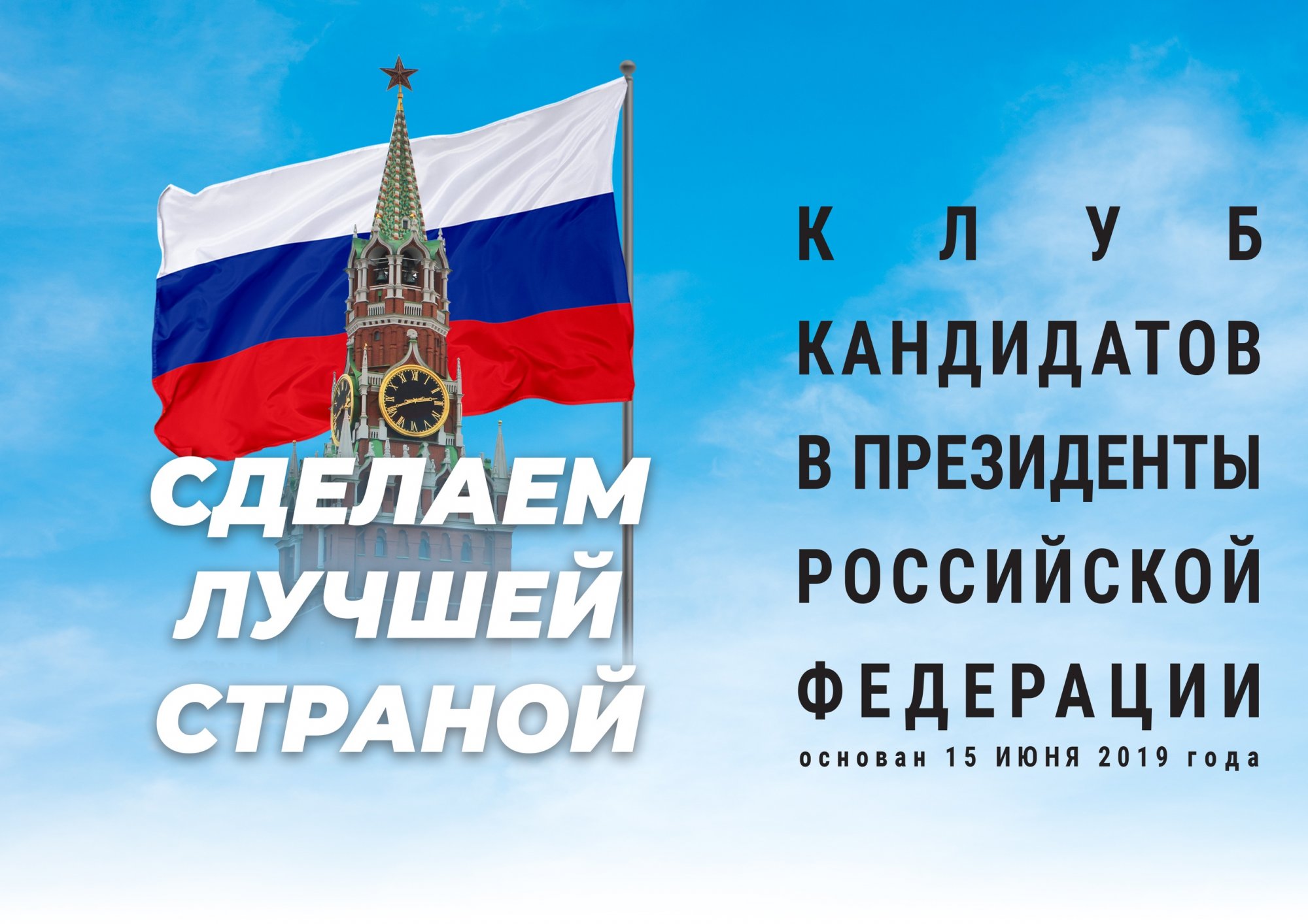  Дан старт предвыборной кампании по выборам Президента России, которые назначены на 17 марта 2024 года